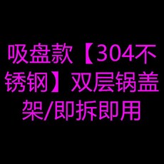 YOUXI 304不鏽鋼吸盤鍋蓋架 免打孔壁掛置物架, 1個, 槍灰不鏽鋼, 雙層