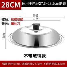 不鏽鋼炒鍋蒸鍋蓋 可立式 全透視 加高設計 防爆玻璃 (適用內徑27.3~28.5cm), 1個, 8全不鏽鋼】塑料頂珠把手♜✦