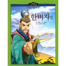 韓非子. 3, 韓國莎士比亞