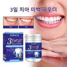 노란 치아 미백 파우더 / 강력 미백 / 치아 얼룩 케어 / 데일리 구강 케어/치아 착색 케어/휴대용치약, 1개, 80ml