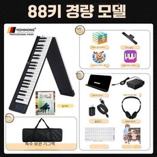 접이식피아노 전자피아노 휴대용 연습 키보드 무선, 1개, 88키 블랙(가벼움)