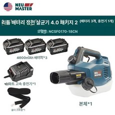 무선연무기 소독 전염병 멸균기 휴대용 플래그십 충전식 방역기, 4.0Ah 배터리 3개 충전기 1개, 기본 색상