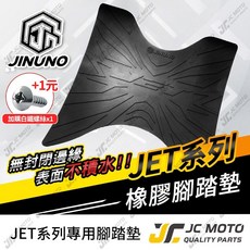 JETSL SR SL158 腳踏墊 橡膠防滑排水機車腳踏墊, 1個, 桀諾 腳踏墊 JETS R L全系列