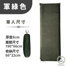 【萩凹豆】麂皮自動充氣床墊, 麂皮充氣床, 軍綠色