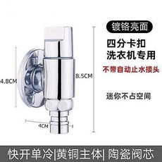 洗衣機水龍頭 迷你省空間自動止水, 1個, 全銅4分洗衣機嘴, N/A