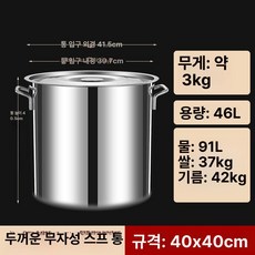 대형 들통 육수통 304스텐 150L 곰솥 대용량 국통, 1개, 두꺼운 40x40cm 50L, 1cm