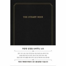 더 스테디북 - 클래식블랙 (양장), 상품명