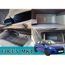 Ford Focus MK4 專屬車內置物墊 15件組, 1個