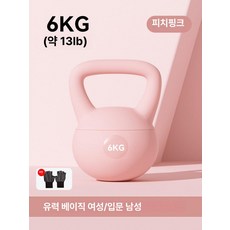 여성용 소프트케틀벨 소프트그립 홈트레이닝 홈트 제품 전신운동 운동기구 6kg 덤벨 홈짐용, 8.6kg 핑크 여고급/남초보