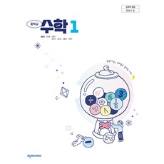 교과서 중학교 수학 1 천재교과서 김화경 교과서 중1학년 22개정, 1개, 중등1학년