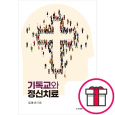 기독교와 정신치료 - 뉴룸 김동선 + 말씀카드 5종 세트 증정, 단품