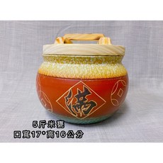 《茉莉餐具》 米甕 米甕 茶葉罐 陶罐 瓷罐 甕 5斤10斤超商限取1顆 15/20斤選宅配, 5斤, 1個