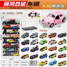 1:36聲光合金車模型 仿真跑車 迴力賽車 男孩兒童汽車玩具 精美收藏擺件, 24款混裝-亞克力盒展示臺, 1個