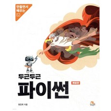 두근두근 파이썬