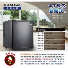 ZANWA 電子雙芯變頻式冰箱 30L ZW-30SW, 極緻黑, ZW-30SB