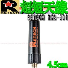 波霸無線電 RETECH RHA601超迷你短天線 台灣製造 雙頻手機天線 手扒雞短天線 約4.5公分, 1個, SMAJ 母, SMAJ 母