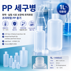 1리터 세구병/ PP 내열/ 샘플병/ 공병/ 오토클레이브/ 1개, 1L