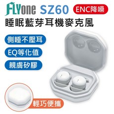 FLYone 睡眠藍牙耳機 ENC降噪 側睡不壓耳, SZ60白色