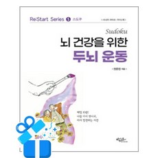 [아티오] 뇌 건강을 위한 두뇌 운동 / 마스크제공, 안은진