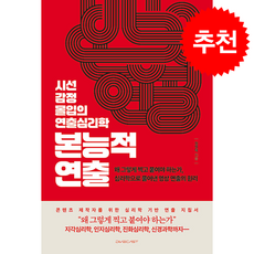 본능적 연출 + 쁘띠수첩 증정, 다이브캐스트, 정영택