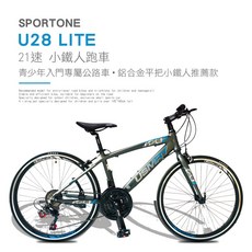 SPORTONE U28 LITE 21速 鋁合金平把公路車, 消光灰/藍, 1個