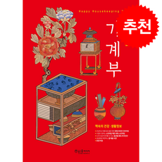 한살림 가계부(2026) + 쁘띠수첩 증정, 윤미디어, 윤미디어편집부