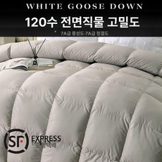 럭7 구스다운이불 다운 구스이불 고급 거위털, 플랫 그레이