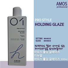 아모스프로페셔널 홀딩 글레이즈, 300ml, 2개