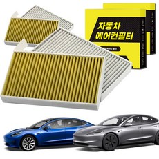 1+1 자동차 에어컨필터 그린 활성탄 냄새차단 순정형 PM, 2개, 모델3 [FCA-20]
