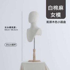 두상 마네킹 머리 스카프 진열 모형 매장 얼굴 옷가게, 짧은 흰색 면 여성용-작은 나무 디스크