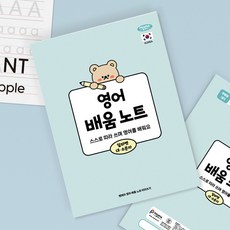 펜피아 2000 영어 배움 노트 제본 어린이 기초 영어 알파벳 공부 쓰기 배우는 공책, 1개