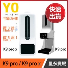 自動酒精噴霧器 K9 ProX / K9 Pro / K9 Pro Plus, K9 PRO x,買3送1(送次氯酸機)