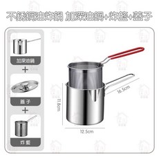 居家樂 304不銹鋼油炸鍋，附炸籃與鍋蓋，家用深型炸物鍋, 1個, 加深油鍋+炸籃+蓋子