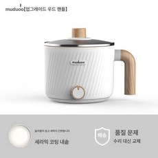 독일 Muduoo 다기능 전기 조리기 다기능조리기 전기조리기 조리도구 이유식기 실리콘도구, 진주백색
