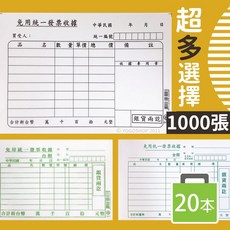 免用統一發票收據 / 萬國精美601 (一包20本入), 1個, 精美 602 | 一包(20本入), 50張