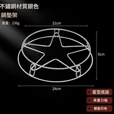 不鏽鋼鍋架 星型底座 承重力強 雙面可用, 不鏽鋼鍋架 本色, 1套, 1個