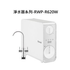 Rinnai 淨水器 RO逆滲透 智能控制, RWP-R620W