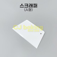cjbaking P스크래퍼 A형(소)화이트 떡제조기능사필수품