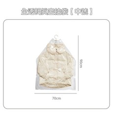 川木良品 可掛式真空壓縮袋 - 衣物收納 防塵 可重複使用 (中號), 1個, 透明款 中號90*70【含掛鉤】