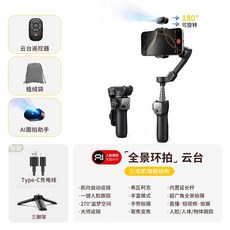 人臉追蹤三軸手機穩定器 防抖手持雲台 vlog神器 拍攝支架 多功能拍視頻三脚架 自拍平衡桿 360度旋轉自動跟拍直播, 1個, 【V8 AI款】 黑