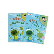 소년과 개구리