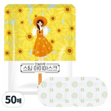 오늘하루 스팀 아이마스크 온열안대 수면안대 눈찜질팩, 50개, 1세트, 카모마일향