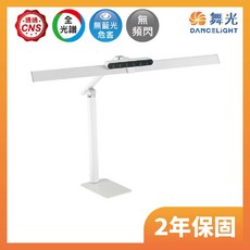 【舞光原廠授權】 Eye Health 全光譜護眼檯燈 全光譜 LED 無藍光無閃頻 D-DLEH18