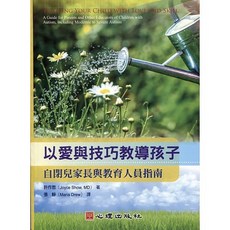書本熊 以愛與技巧教導孩子：自閉兒家長與教育人員指南 許作思 9789861917191