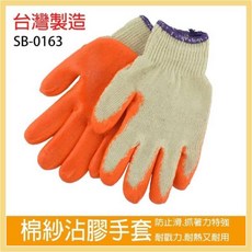 手寶 沾膠手套 台灣製造 工作手套 SB-0163, 1個