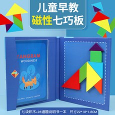 蓝天嗨購 工廠直銷七巧板兒童益智力大中小學生動手動腦木質拼圖遊戲板, 【套餐6】藍色款磁性七巧板, 1個