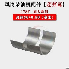 공랭식 디젤 엔진 액세서리 확대 커넥팅로드 베어링 178F 0.25 0.5mm 186F 186FA 0.25 0.5mm 듀얼, [03] 178F 0.5