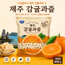 굿픽샵 코스트코 제주 감귤과즐 전통한과 대용량 간식 바삭달콤 제주감귤스낵 +고급 사탕 증정, 2개