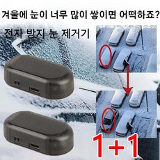 1+1 전자 분자 방해 추위 방지 눈 제거기 자동차 성에제거기 차량 얼음제빙기 태양에너지 충전/급속 제설, 레드*3