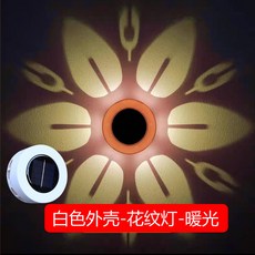 太陽能戶外壁燈 花紋燈 暖光, 白色外殼-花紋燈-暖光1個裝（買5送1）